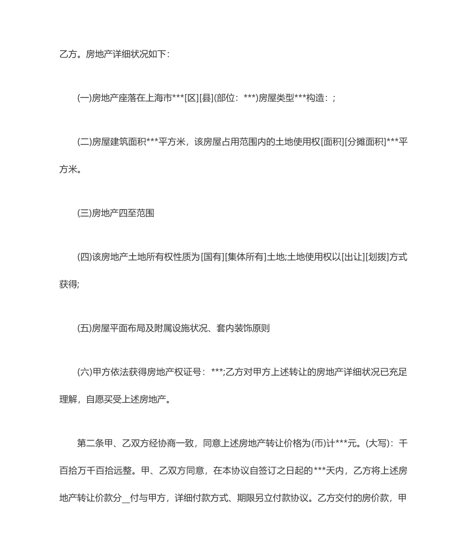上海二手房买卖合同范本_第2页