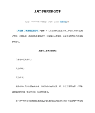 上海二手房买卖合同范本