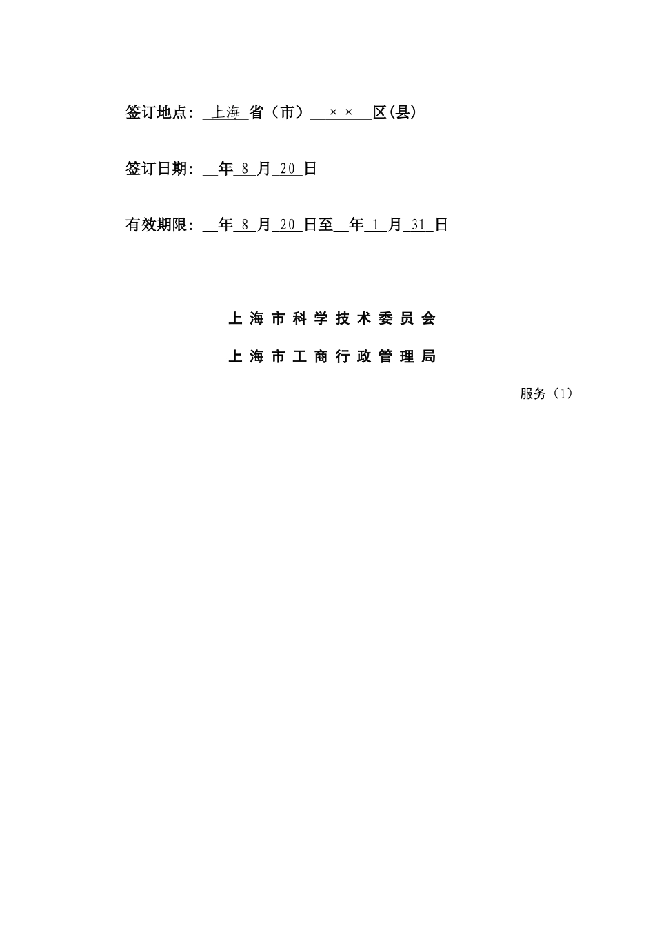 上海技术服务合同_第2页