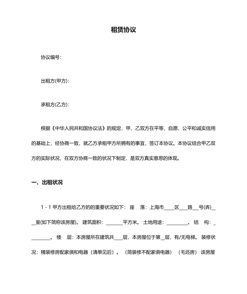 上海商铺租赁合同范本 (4)_第1页
