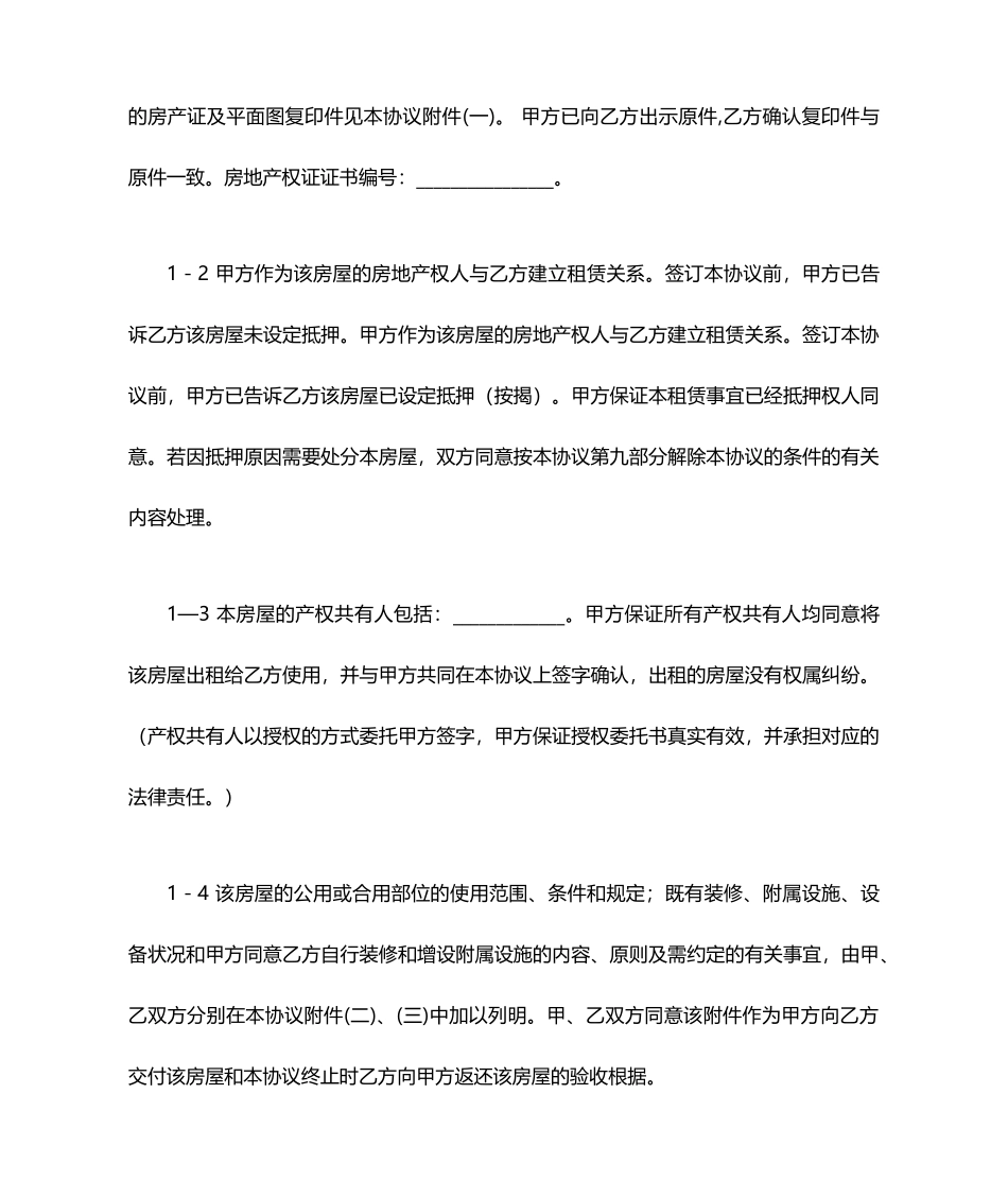 上海商铺租赁合同范本 (4)_第2页