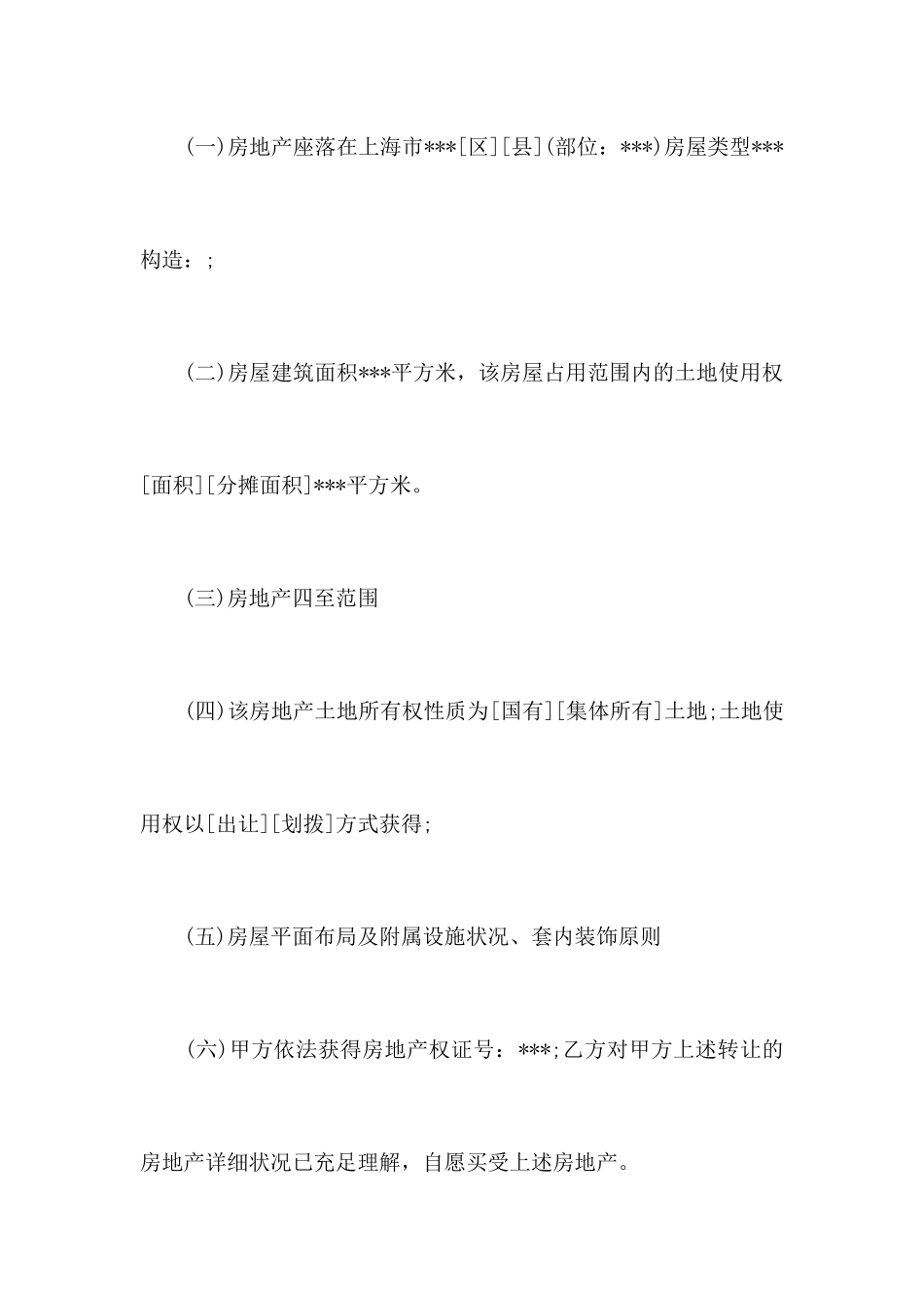 上海市二手房标准买卖合同_第2页