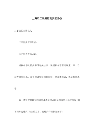 上海市二手房标准买卖合同