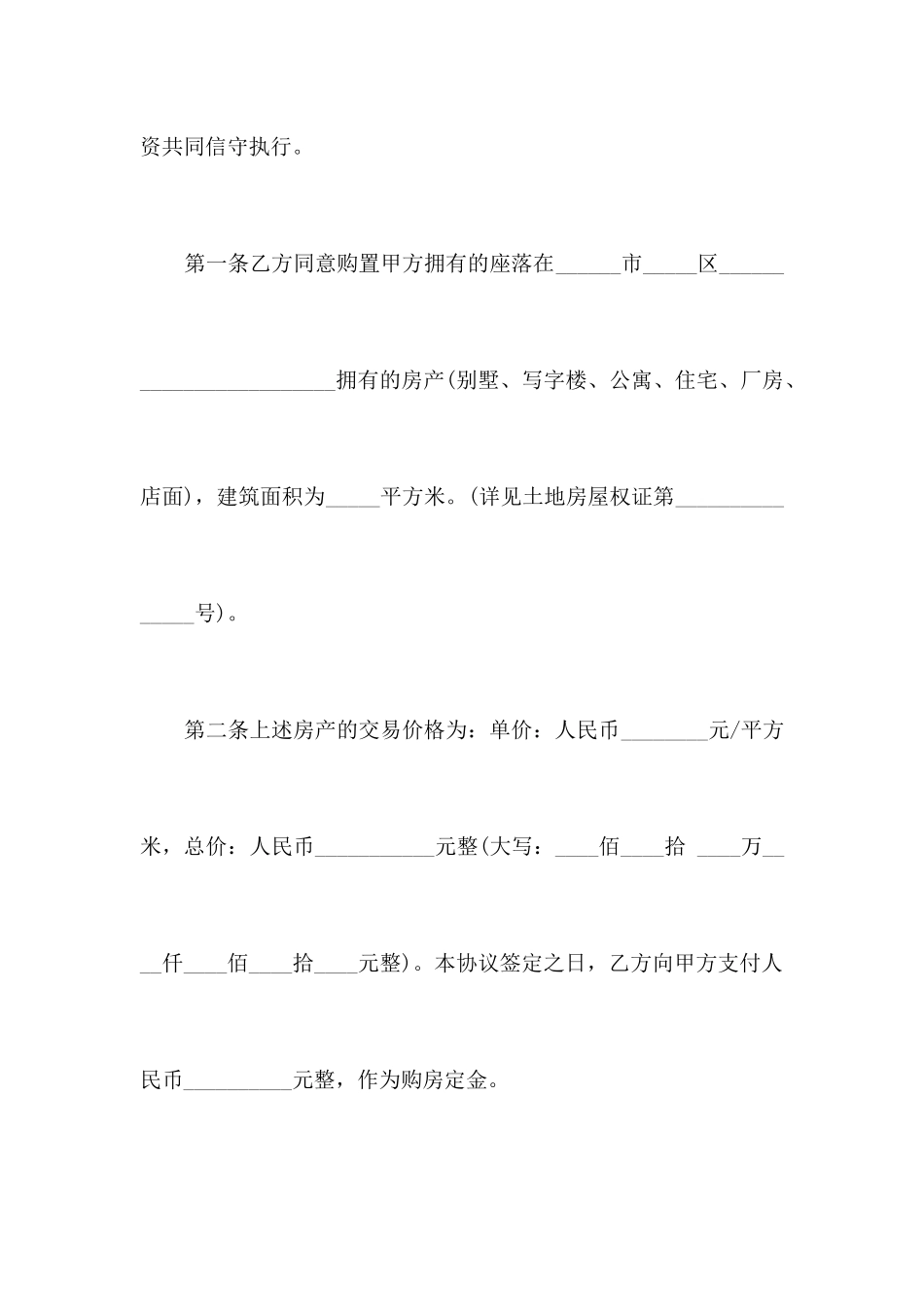 上海市二手房买卖合同范本合同范本_第2页