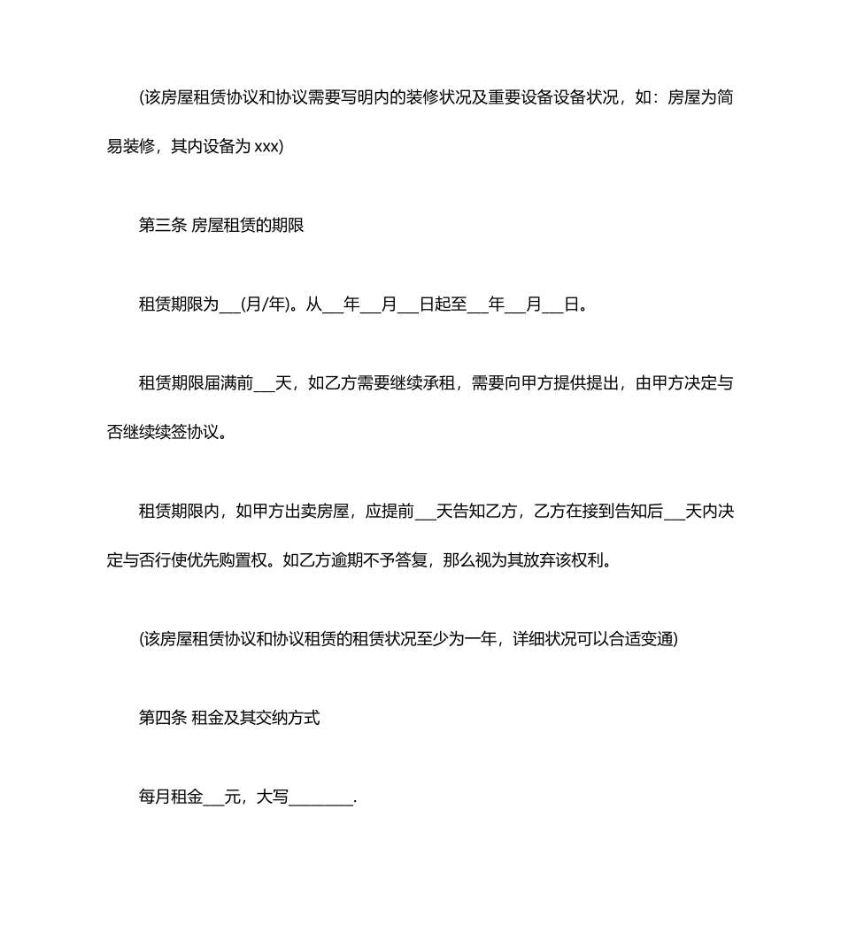 上海市个人房屋租赁合同范本_第2页