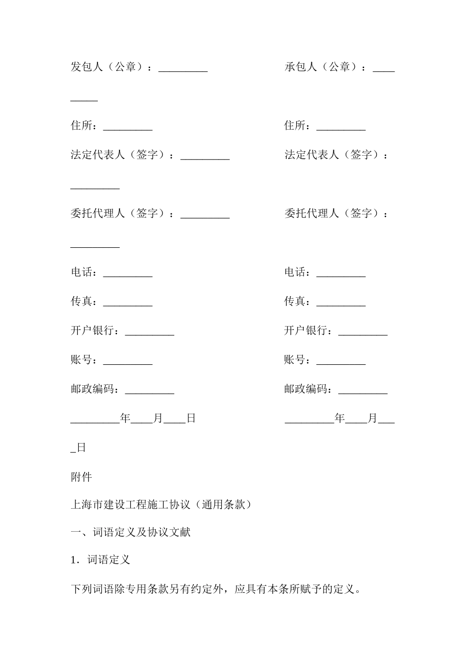 上海市建设工程施工合同施工合同_第2页