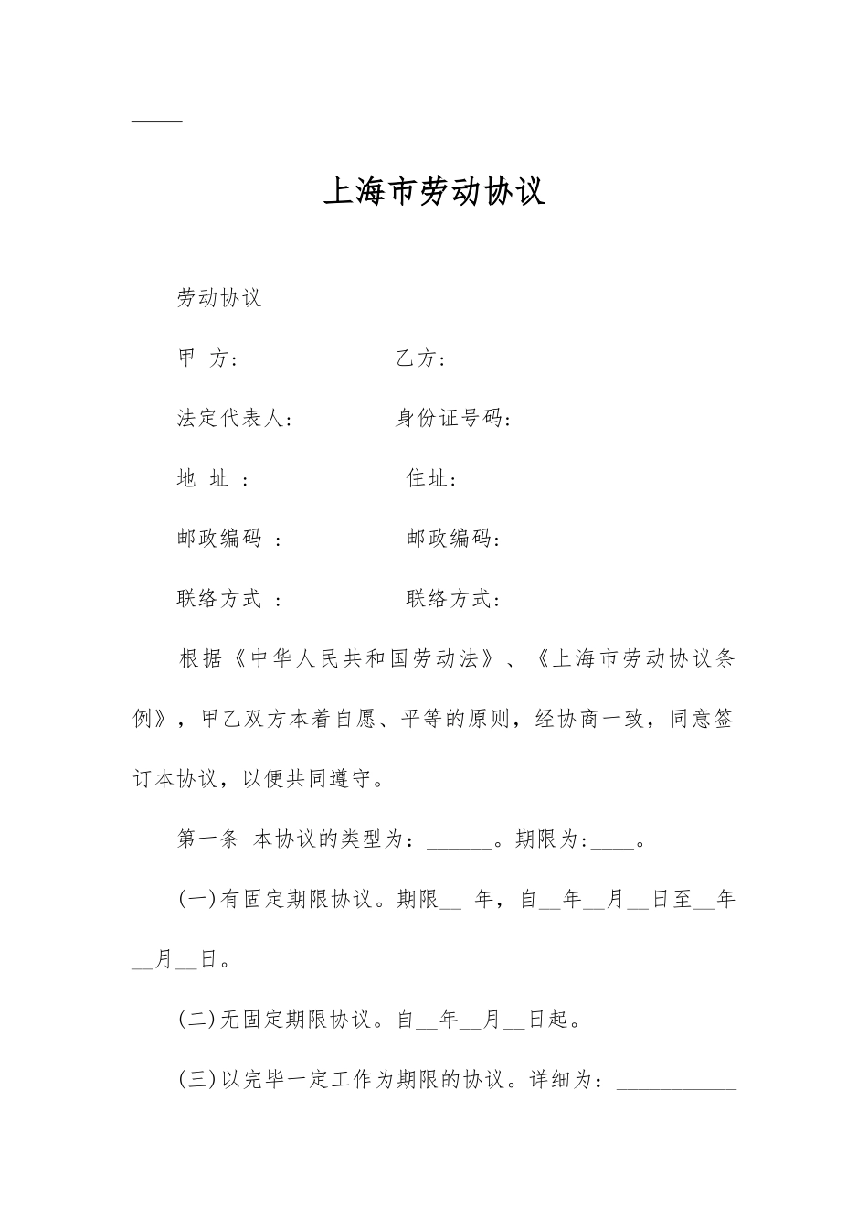 上海市劳动合同_第2页