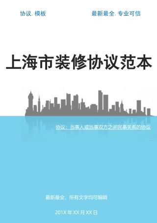 上海市装修合同范本