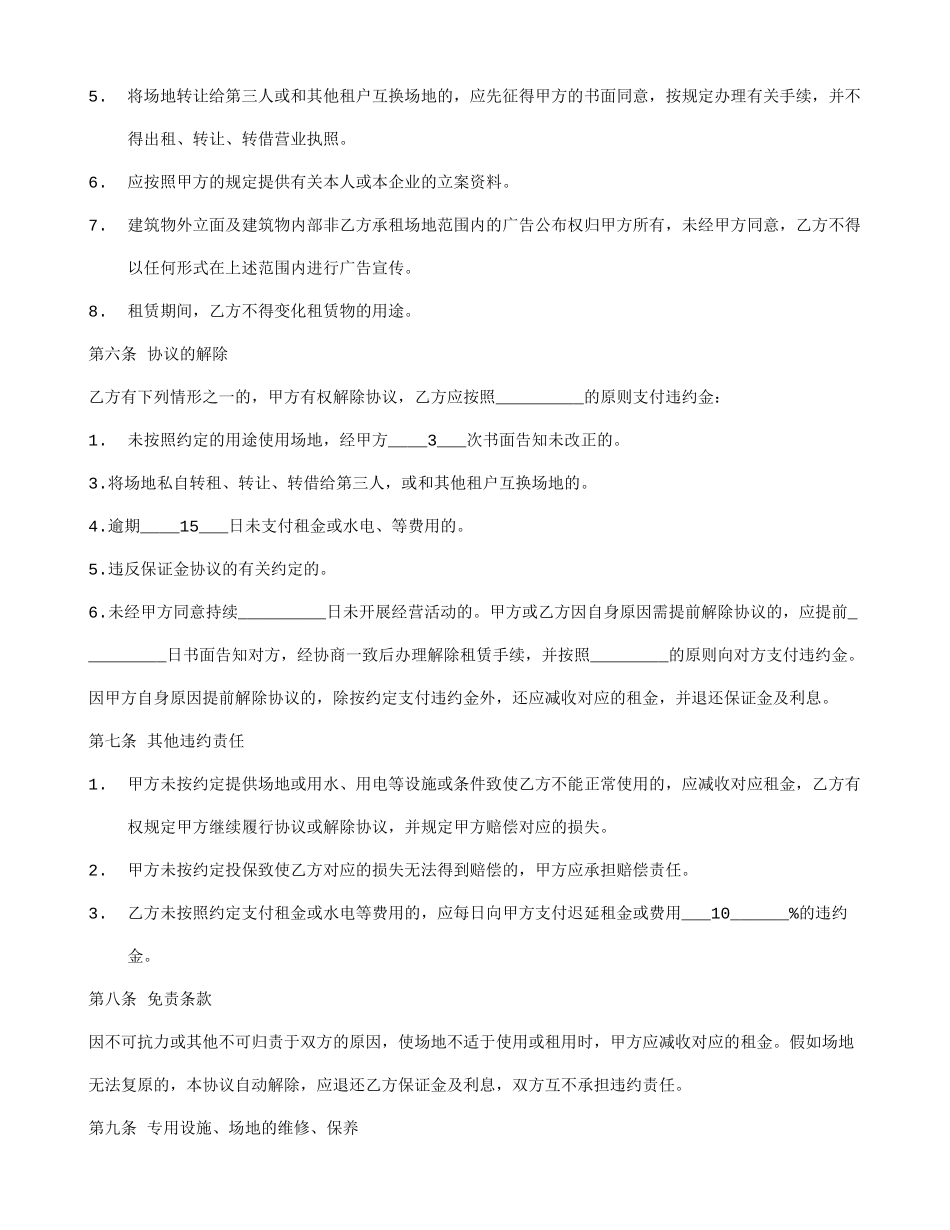 烧烤租赁合同_第2页