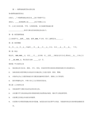 烧烤租赁合同