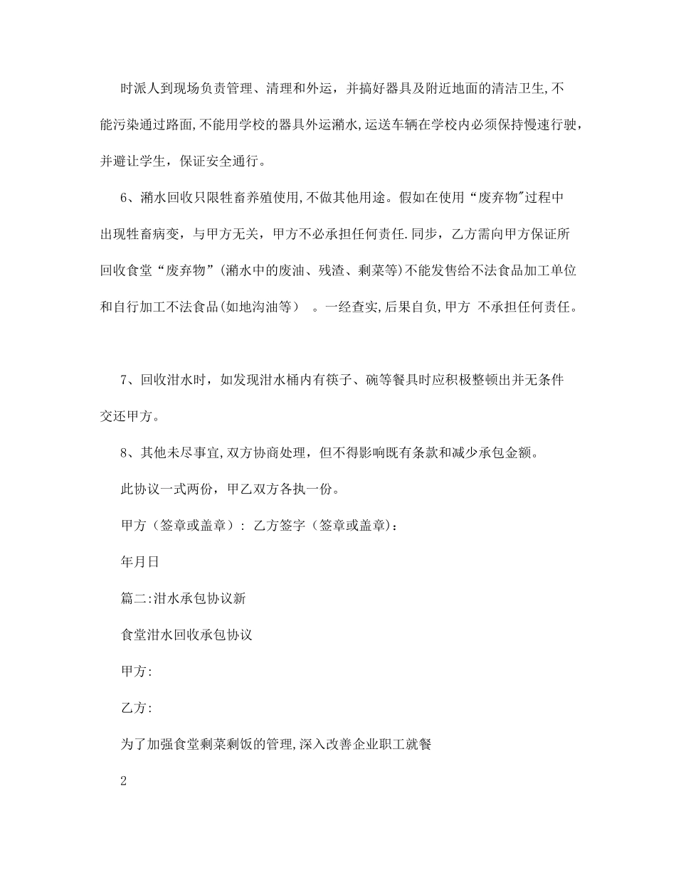 潲水承包合同++承包合同_第2页