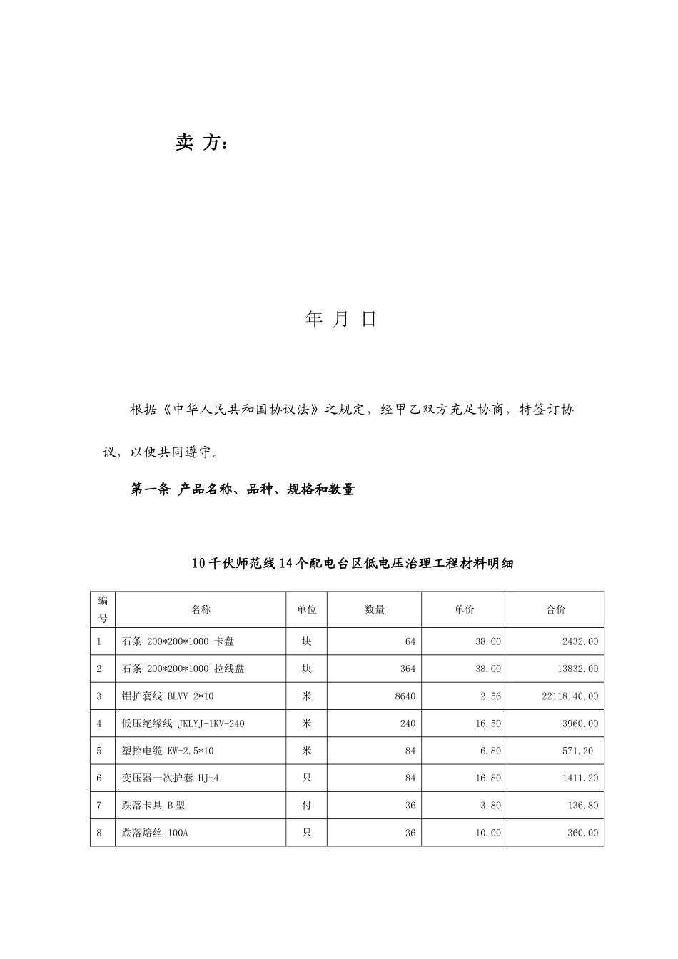 设备材料采购合同_第2页