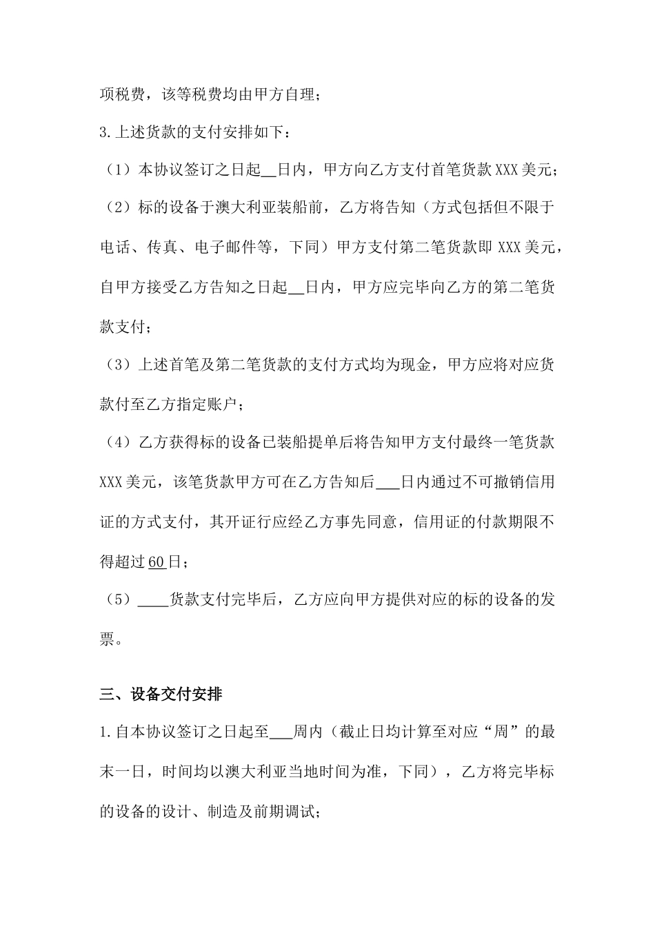 设备采购和技术服务合同_第2页