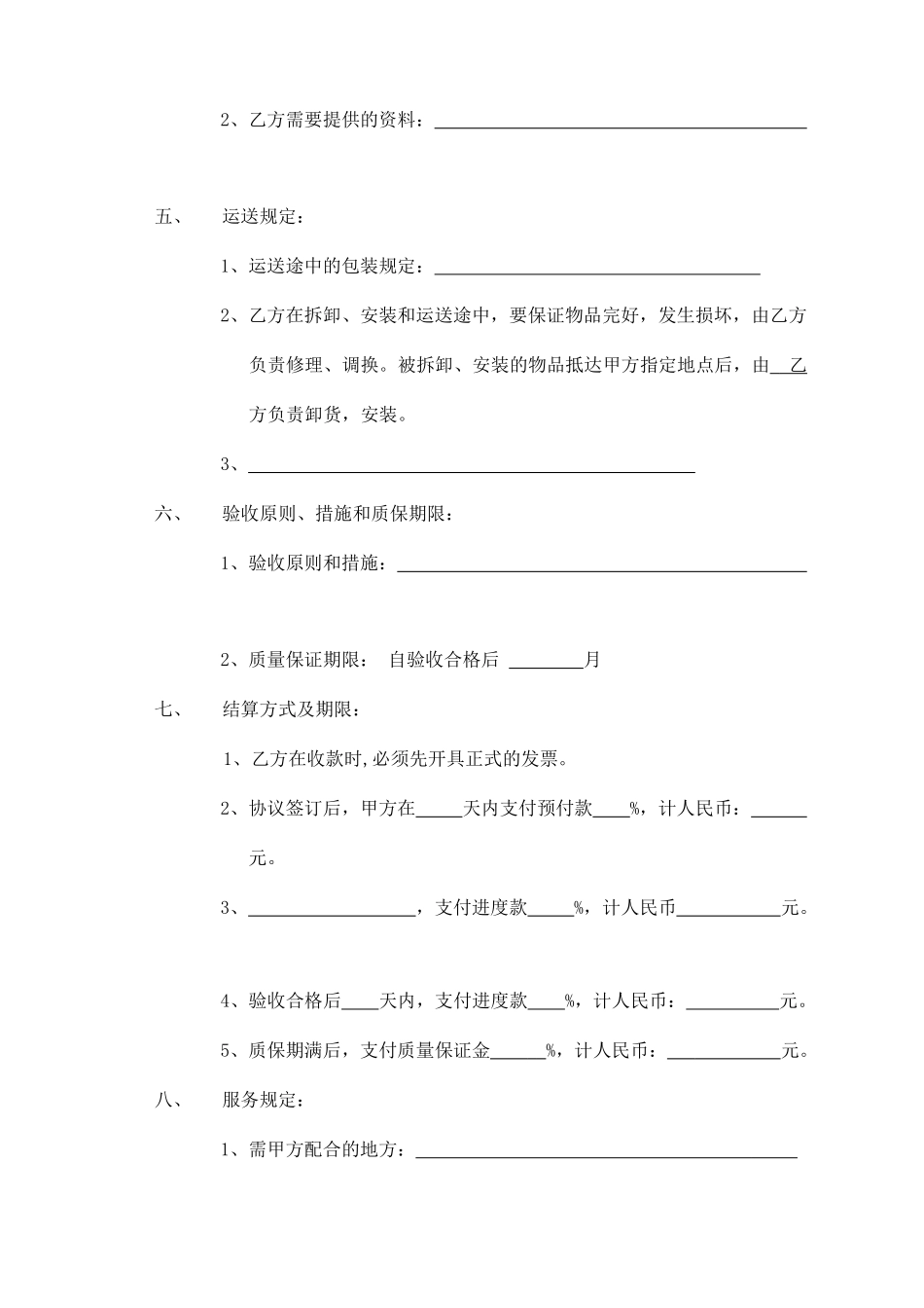 设备拆卸、运输、安装合同_第2页