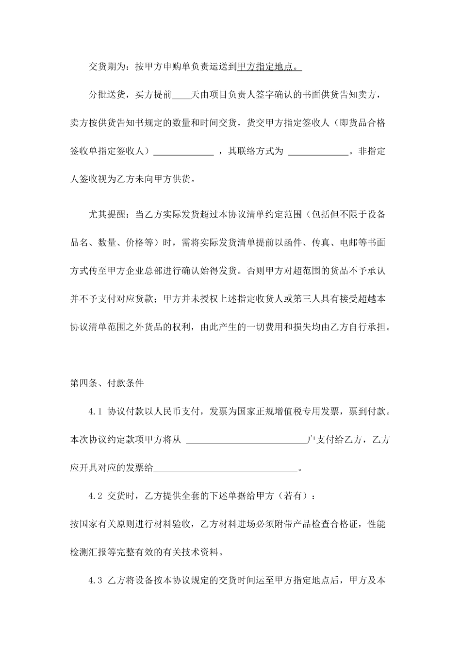 设备购销及技术服务合同新版_第2页