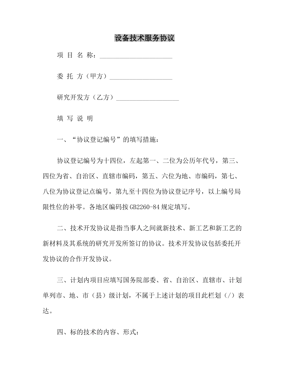 设备技术服务合同_第2页