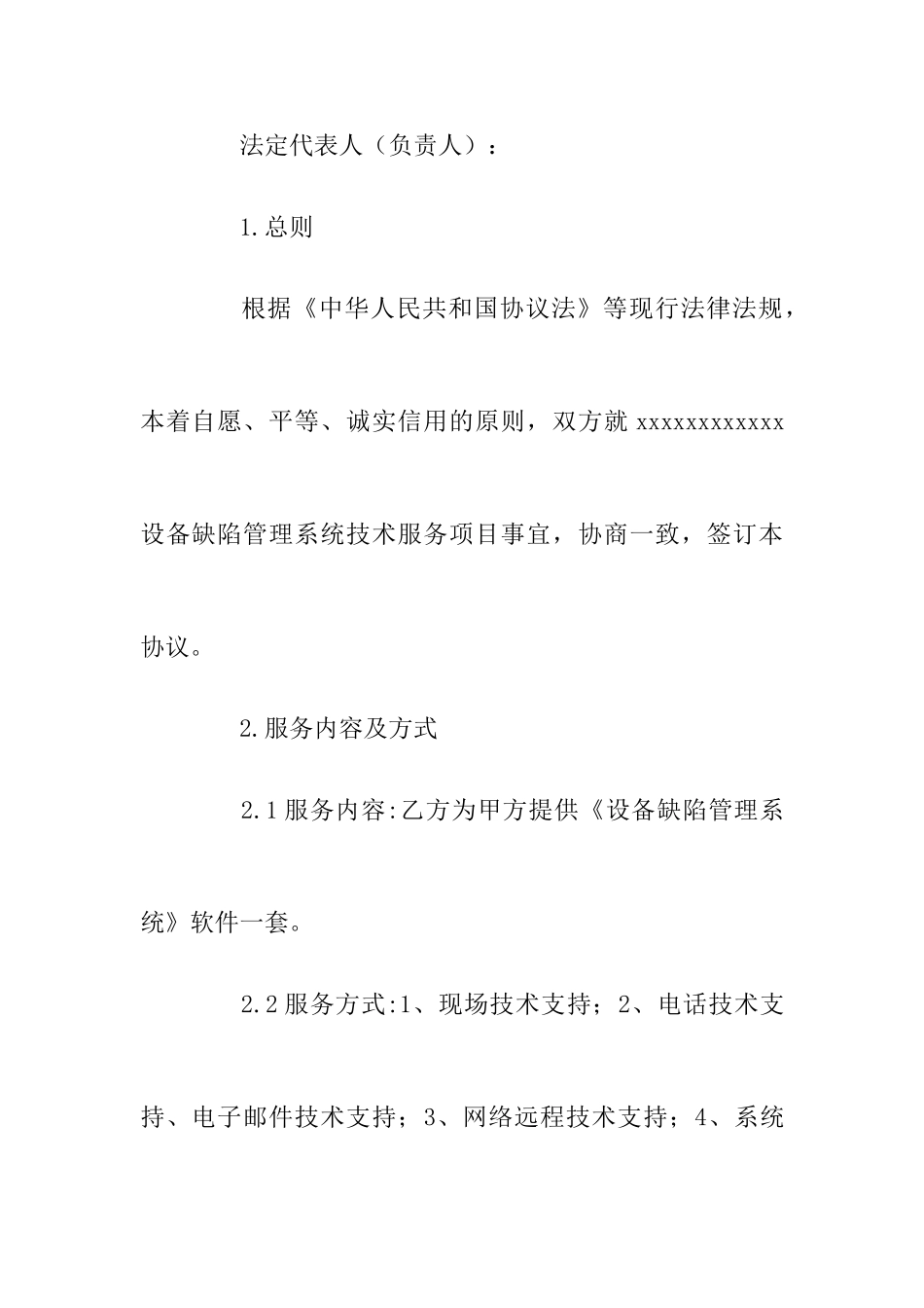 设备技术服务合同范本_第2页