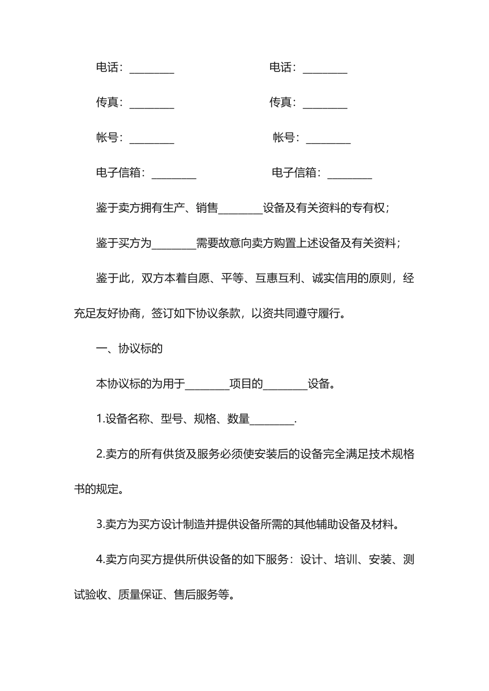 设备销售合同模板_第2页