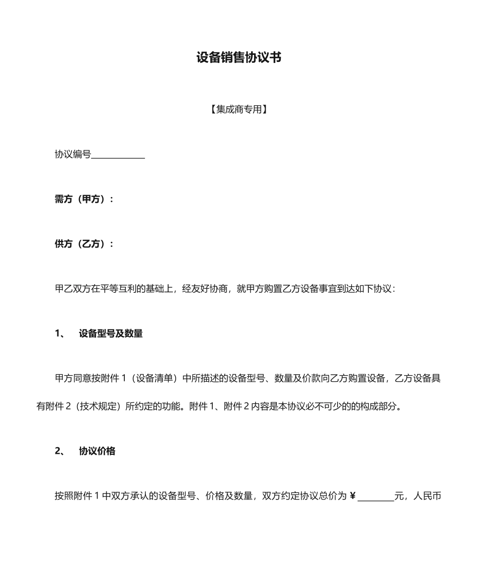 设备销售合同书_第1页