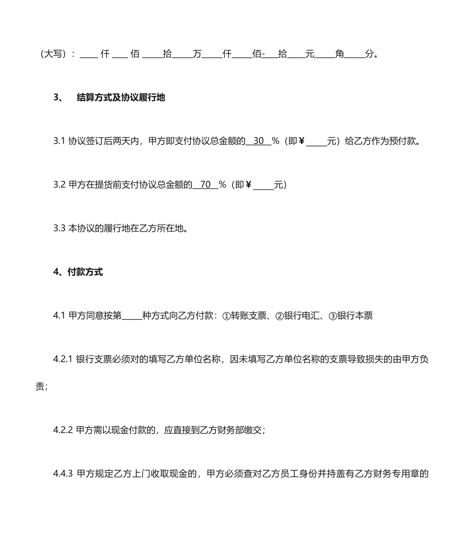 设备销售合同书_第2页