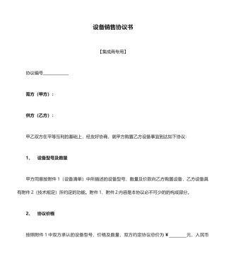 设备销售合同书