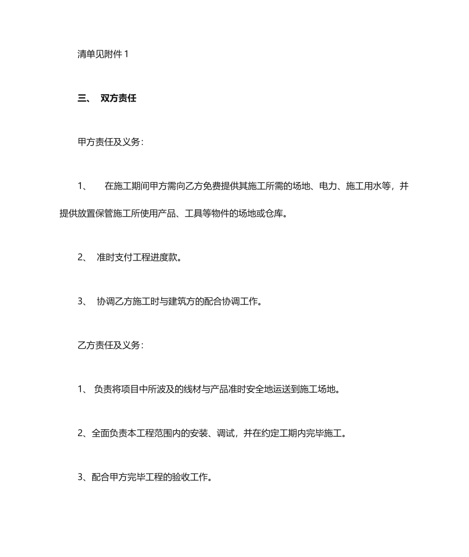 设备销售及施工合同_第2页