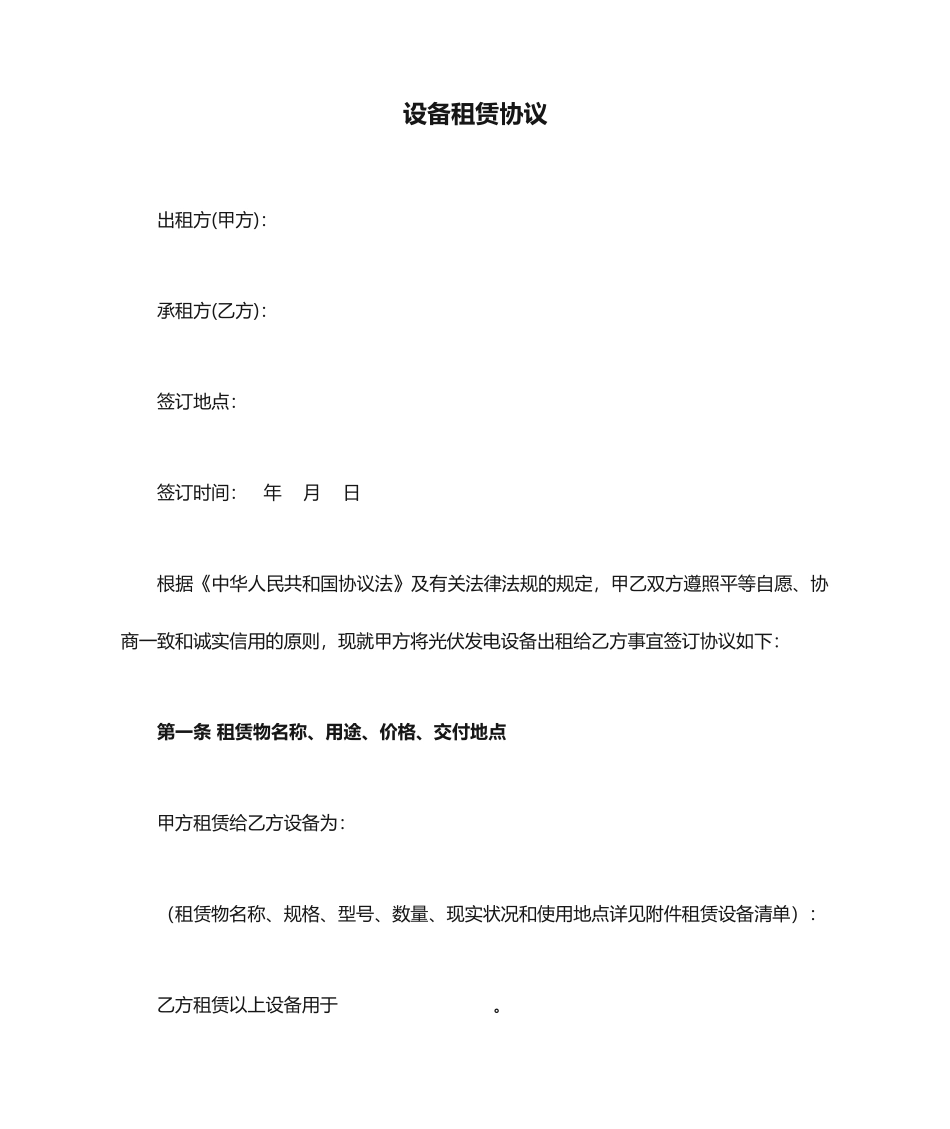 设备租赁合同 (3)_第1页