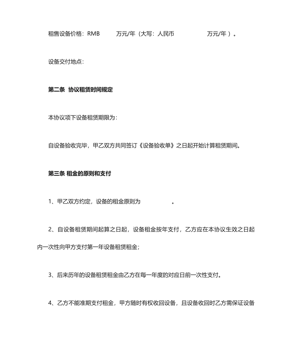 设备租赁合同 (3)_第2页
