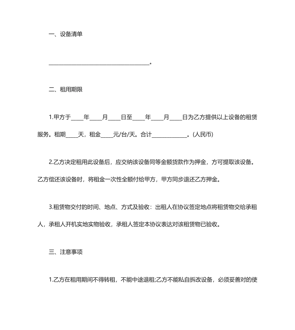 设备租赁合同 (4)_第2页
