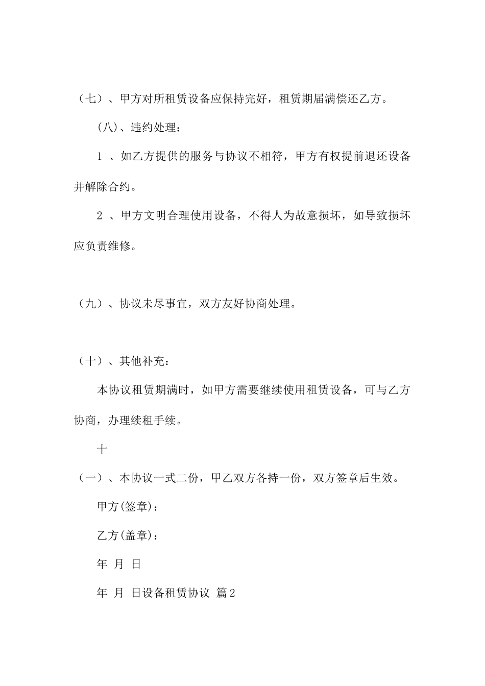 设备租赁合同租赁合同_第2页