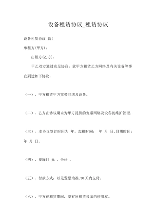 设备租赁合同租赁合同
