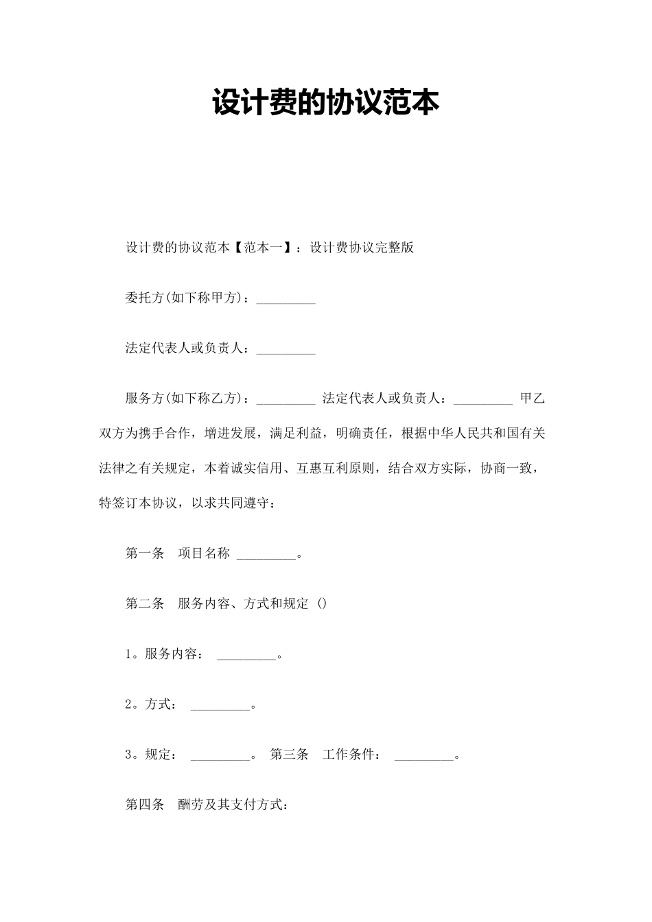 设计费的合同范本_第1页
