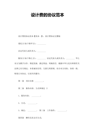 设计费的合同范本