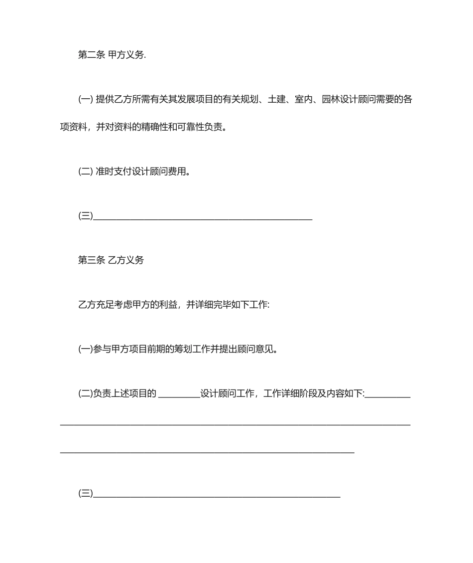设计顾问服务合同_第2页
