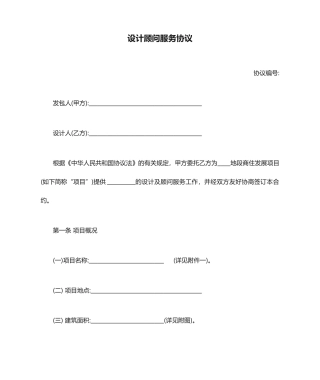 设计顾问服务合同