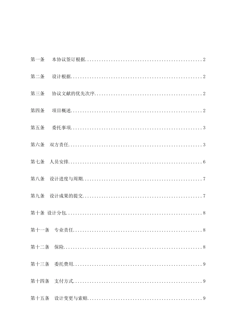 设计及技术服务合同._第2页