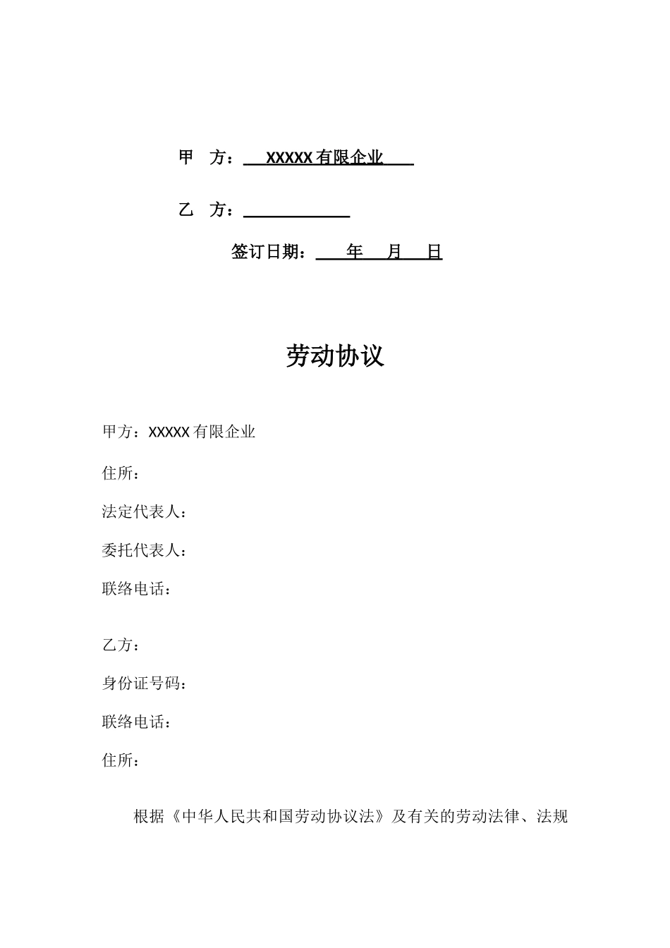 设计师劳动合同_第2页