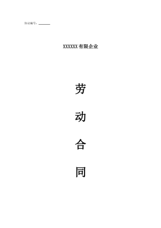 设计师劳动合同