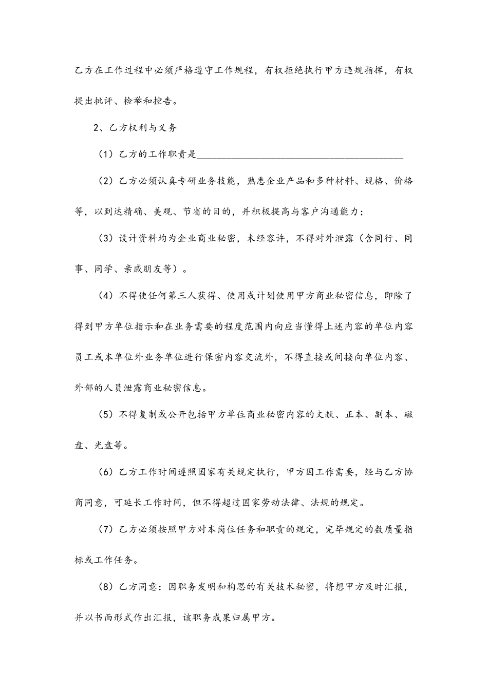 设计师聘用合同 (3)_第2页