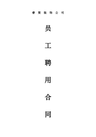 设计师入股劳动合同