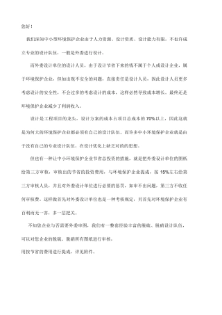 设计优化技术服务合同