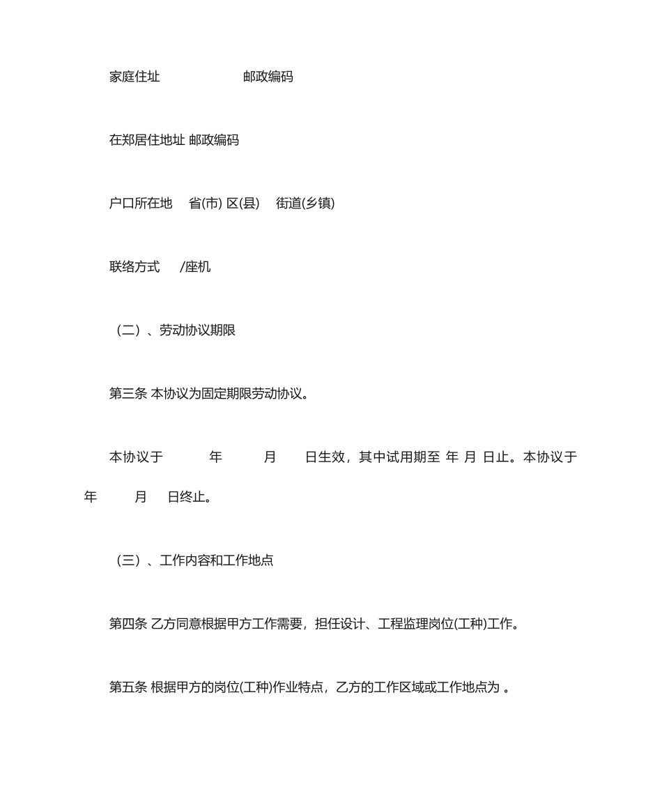 设计院劳动合同范本劳动合同_第2页