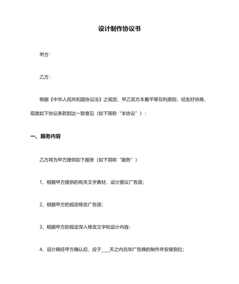 设计制作合同书_第1页