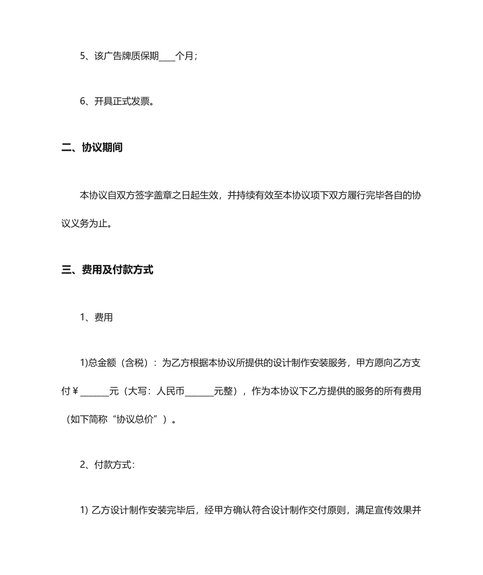 设计制作合同书_第2页