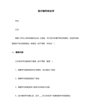 设计制作合同书