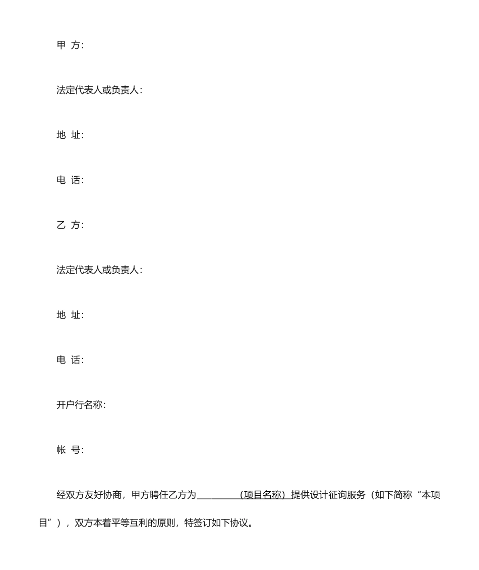 设计咨询服务合同_第2页
