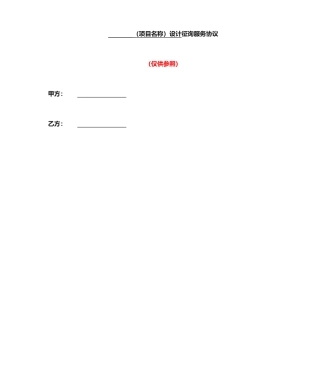 设计咨询服务合同
