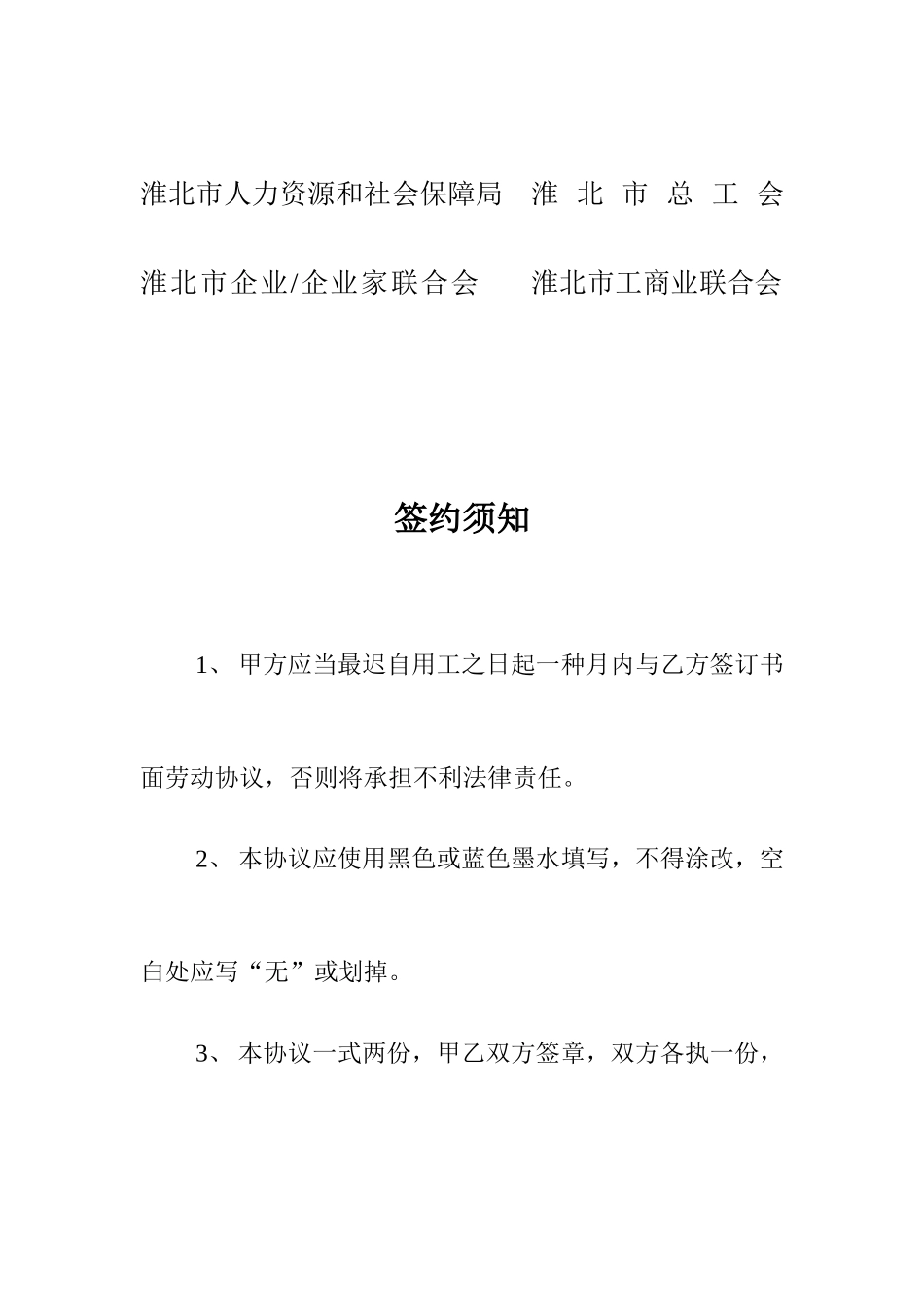 社保局劳动合同_第2页