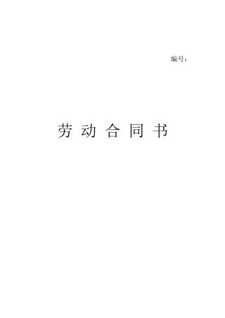 社保局劳动合同