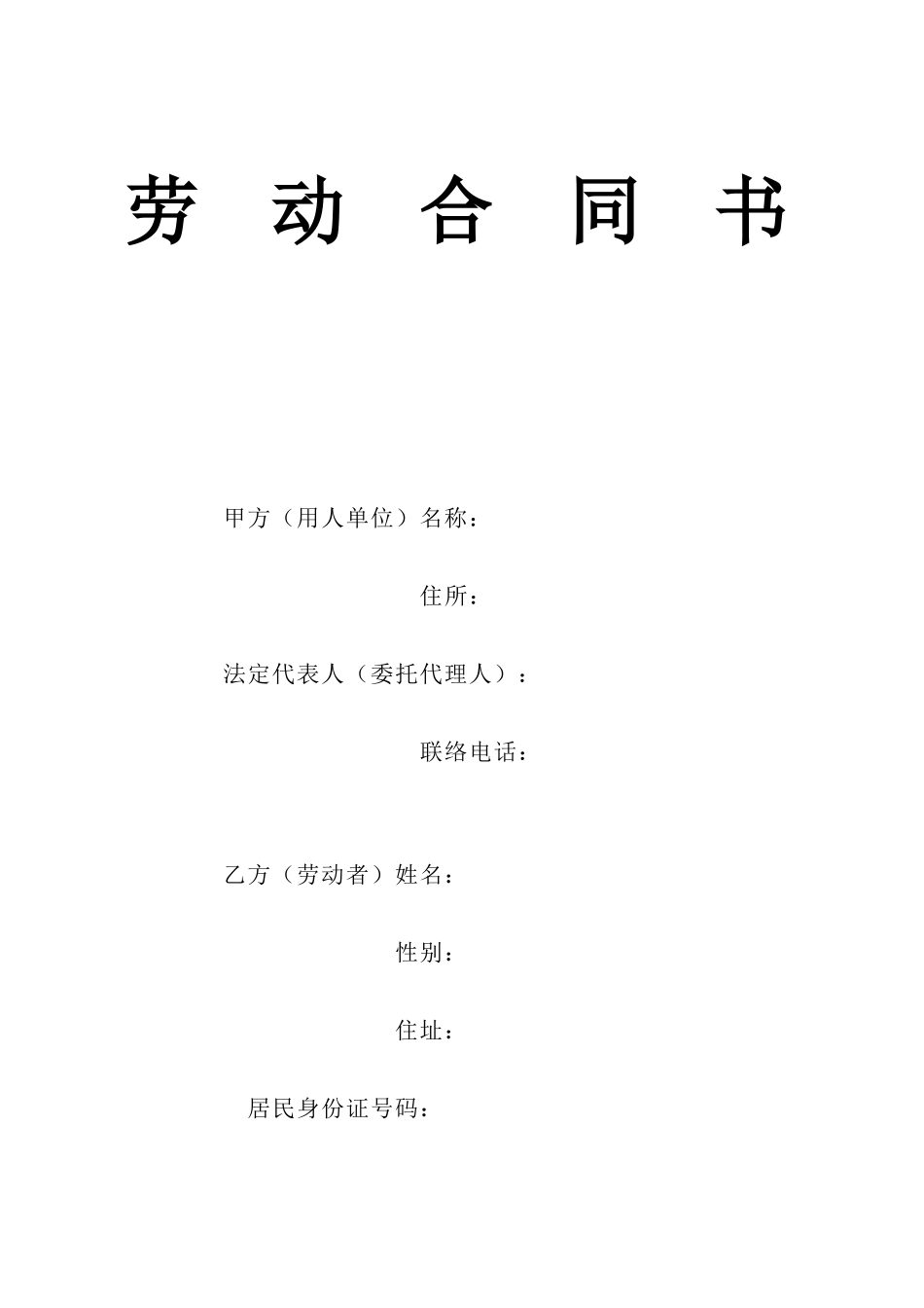 社保劳动合同_第1页